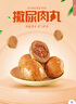 安井 撒尿肉丸 300g/包 火鍋麻辣燙關(guān)東煮丸子 速食熟食方便菜食材 曬單實(shí)拍圖