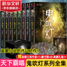 【套裝贈手提禮盒+藏書票*8】鬼吹燈全套無刪減正版典藏禮盒版全集 天下霸唱盜墓小說開山之作 怒晴湘西+精絕古城+云南蟲谷+昆侖神宮+巫峽棺山+龍嶺迷宮+黃皮子墳+南海歸墟 鬼吹燈典藏禮盒版全集1-8冊 曬單實拍圖