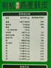 初谷有機(jī)燕麥麩皮無(wú)添加蔗糖拌酸奶正品高纖維代餐沖泡即食420g 曬單實(shí)拍圖