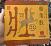 東阿阿膠 皇家圍場(chǎng)鹿角膠 6g*18塊 溫補肝腎 益精養血 用于血虛頭暈 腰膝酸冷 虛勞消瘦 【國藥準字】單盒裝 曬單實(shí)拍圖