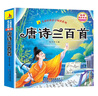 唐詩(shī)三百首幼兒早教全集彩圖注音繪本幼兒園必背3-6歲啟蒙書(shū)籍掃碼聽(tīng)讀兒童成長(zhǎng)經(jīng)典閱讀書(shū)籍閱讀狂歡節(jié)上書(shū)香節(jié)閱讀節(jié) 暑假作業(yè) 一升二暑假銜接 小升初暑假銜接 曬單實(shí)拍圖