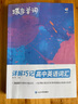 蝶變學(xué)園 高中英語(yǔ)必背3500詞 詳解巧記高中英語(yǔ)詞匯 高一高二高三高中英語(yǔ)單詞書(shū)亂序版 高考英語(yǔ)必背詞匯真提例句全國(guó)通用 曬單實(shí)拍圖