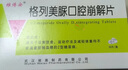 維博安 格列美脲口腔崩解片 2mg*15片/板*2板/盒 曬單實(shí)拍圖