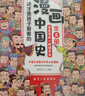 全套8冊 漫畫(huà)中國史這才是孩子愛(ài)看的半小時(shí)漫畫(huà)中國史6-12歲兒童近代歷史類(lèi)書(shū)籍中小學(xué)生課外閱讀書(shū)目 曬單實(shí)拍圖