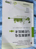 【用過(guò)的書(shū) 少量筆跡】 新能源發(fā)電與控制技術(shù) 第4版 顏文旭,惠晶 機械工業(yè)出版社 曬單實(shí)拍圖