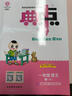 2025秋榮德基小學(xué)典中點一年級語文上冊人教版 小學(xué)綜合應(yīng)用創(chuàng)新題 小學(xué)課本同步訓(xùn)練拔尖特訓(xùn)提高實驗班提優(yōu)訓(xùn)練課堂筆記學(xué)霸筆記課時作業(yè)本必刷題天天練 榮德基 曬單實拍圖