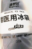 康夢(mèng)達醫用冰袋升級款運動(dòng)冰敷袋四肢腰肩可綁腳踝扭傷術(shù)后冷敷反復使用 曬單實(shí)拍圖