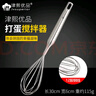 津熙優(yōu)品304不銹鋼打蛋器30cm12線(xiàn)手動(dòng)攪拌奶油攪拌器廚房烘焙工具 曬單實(shí)拍圖