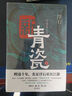 新青瓷（上下冊）名家浮石代表作《青瓷》2.0版 一本書講透官場關(guān)系、政商關(guān)系、男女關(guān)系那些事兒 小說 曬單實拍圖