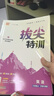 2025秋小學(xué)拔尖特訓(xùn) 小學(xué)英語 六年級上冊 滬教牛津版 通成學(xué)典 曬單實拍圖