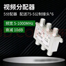 HAILE海樂(lè )（Haile）視頻分配器 1分5有線(xiàn)電視信號分配器5-1000MHZ 公制F頭 FP-5G帶接頭 曬單實(shí)拍圖