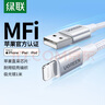 綠聯(lián)【MFi認(rèn)證不彈窗】適用蘋果充電線快充數(shù)據(jù)線USB to Lightning閃電接口 iPhone14/13/12手機(jī)平板1m 曬單實(shí)拍圖