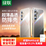 綠聯(lián)綠聯(lián)（UGREEN）適用三星S25手機殼Galaxy S25保護套全透明超薄抗指紋防摔鏡頭保護男女簡(jiǎn)約軟殼 曬單實(shí)拍圖