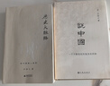 說(shuō)中國(guó) 許倬云 著名歷史學(xué)家許倬云回應(yīng)現(xiàn)實(shí)困局之作 葛兆光長(zhǎng)文解讀 理想國(guó)旗艦店正版 曬單實(shí)拍圖