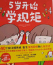 自選】5歲開始學(xué)規(guī)矩 5歲開始懂安全 5歲開始學(xué)溝通2冊(cè)  高濱正伸寫給父母和孩子的親子共讀教育繪本低幼兒童好習(xí)慣養(yǎng)成童書籍 新華正版 【全4冊(cè)】5歲開始學(xué)規(guī)矩懂安全+5歲開始學(xué)溝通2冊(cè) 新華書店 曬單實(shí)拍圖