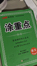 【年級(jí)版本可選】2025秋涂重點(diǎn)上冊(cè)下冊(cè)教材同步講解課堂筆記教材全解解讀隨堂筆記預(yù)習(xí)復(fù)習(xí)輔導(dǎo)書(shū)優(yōu)翼新領(lǐng)程 五年級(jí)上 語(yǔ)文 人教版 曬單實(shí)拍圖