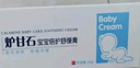 DAGO-絲凱麗爐甘石寶寶倍護(hù)舒抑止癢軟膏濕口疹洗滌劑嬰兒專用官方2盒 曬單實(shí)拍圖