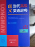 朗文當代高級英語辭典第7版 贈一年APP會員含電子詞典視頻課程名著閱讀AI背詞 英英英漢雙解 外研社 初中高中詞典工具書 可搭配現(xiàn)代漢語詞典古漢語常用字字典新概念英語牛津書蟲 曬單實拍圖