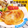 皇家小虎香煎雞排20片4斤奧爾良+黑椒味雞胸肉早餐半成品健身輕食源頭直發(fā) 曬單實(shí)拍圖