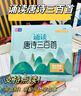 幼學(xué)小蝌蚪小蝌蚪點(diǎn)讀筆配套書誦讀唐詩三百首3-12歲全彩精美寶寶古詩詞繪本 誦讀唐詩三百首 曬單實(shí)拍圖