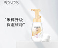 旁氏（POND'S）米粹潤澤保濕潔面泡泡160ml 氨基酸洗面奶男女去角質 七夕節(jié)送禮 曬單實拍圖