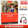 【官方正版】黑布林英語(yǔ)閱讀 初一七年級第一輯第二輯第三輯 附MP3 初中英語(yǔ)讀物 上海外語(yǔ)教育出版社英文繪本 初一1.綠野仙蹤 曬單實(shí)拍圖