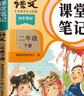 2025新版斗半匠語(yǔ)文課堂筆記二年級下冊人教版同步教材隨堂筆記教材全解小學(xué)生課前預習單課后復習輔導書(shū) 曬單實(shí)拍圖