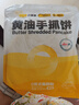 小黃象黃油手抓餅1000g（10張）兒童營養(yǎng)早餐食品原味手抓餅 曬單實(shí)拍圖