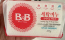 保寧（B&B）嬰幼兒洗衣皂兒童肥皂尿布皂專用內(nèi)衣褲肥皂200g*8【到手共8塊】 曬單實拍圖