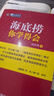 海底撈你學(xué)不會+海底撈你學(xué)得會 兩冊 曬單實拍圖