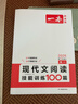 一本現代文閱讀技能訓練100篇高一 2026高中語(yǔ)文同步教材文本閱讀答題模板解題思路真題專(zhuān)題訓練 曬單實(shí)拍圖