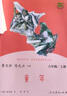 童年+愛的教育+小英雄雨來 人教版快樂讀書吧六年級上冊套裝 曹文軒、陳先云主編語文教科書配套書目 曬單實拍圖