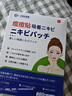 守誠堂制藥日本醫用祛痘痘貼消炎吸膿淡化遮瑕痘痘印貼隱形輕薄 曬單實(shí)拍圖