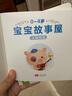 【點讀版圖書】0-4歲寶寶故事屋 幼兒啟蒙認知早教故事書 數(shù)學啟蒙情緒管理安全嘗試生活習慣繪本 晚安睡前童話故事點讀書(支持小雞球球豚小蒙 點讀筆需另外購買)六一兒童節(jié)禮物 全8冊 曬單實拍圖