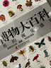 【官方自營】DK博物大百科 自然界的視覺盛宴 集科學(xué)、美學(xué)和收藏價值于一體的全年齡段科普百科全書 一部家中常備的自然博物館 曬單實拍圖