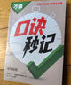 萬(wàn)唯口訣秒記初中小四門(mén)2026新書(shū)必背知識點(diǎn)初一初二初三789年級道法歷史生物地理政治基礎知識手冊套裝萬(wàn)維教育官方旗艦店 初中通用 【道法+歷史】2本套裝 曬單實(shí)拍圖