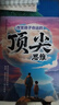 漫畫(huà)版贏(yíng)在破局思維+頂尖思維全套2冊正版圖書(shū) 改變孩子命運的頂尖思維抖音同款 突破思維邊界跳出常規框架激發(fā)孩子創(chuàng  )造想象掌控未來(lái)自我成長(cháng)為人處事博弈兒童版書(shū)籍 小學(xué)生課外閱讀必讀書(shū)單成長(cháng)勵志書(shū)目童書(shū) 破 曬單實(shí)拍圖