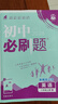 2026初中必刷題 英語八年級上冊 人教版 初二教材同步練習(xí)題教輔書 理想樹圖書 曬單實拍圖