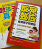 【京東正版】反寵效應 教育孩子的絕技+贊美孩子的金句 拒絕控制 育兒經(jīng)驗分享用智慧化解叛逆家庭教育育兒書(shū)籍正版 【官方正版單本】反寵效應 正版 曬單實(shí)拍圖