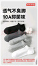 京東京造【10A/7A抑菌混發(fā)】男士襪子男四季春吸汗休閑中筒襪透氣 曬單實拍圖