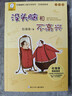 沒(méi)頭腦和不高興 任溶溶著(zhù) 注音版一二年級小學(xué)生課外閱讀書(shū) 新版 兒童文學(xué) 課外閱讀 閱讀 課外書(shū)暑假作業(yè) 一升二暑假銜接 小升初暑假銜接 曬單實(shí)拍圖