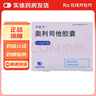 [卡優(yōu)平]奧利司他膠囊 0.12g*21粒 2盒裝 曬單實(shí)拍圖