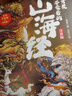 這才是孩子愛(ài)看的山海經(jīng)(注音版全彩手繪版共6冊) 曬單實(shí)拍圖
