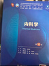 內(nèi)科學(xué)（第10版） 曬單實(shí)拍圖