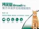 博來(lái)恩（BROADLINE）貓咪進(jìn)口驅蟲(chóng)藥體內外同驅去跳蚤蜱蟲(chóng)L號原研藥成貓6支裝 曬單實(shí)拍圖