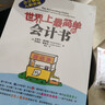 【正版包郵】財會(huì )會(huì )計書(shū)系 財務(wù)入門(mén)書(shū)籍 世界上最簡(jiǎn)單的會(huì )計書(shū) 新華書(shū)店旗艦店圖書(shū)書(shū)籍 世界上最簡(jiǎn)單的會(huì )計書(shū) 曬單實(shí)拍圖
