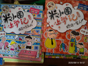米小圈上學(xué)記一年級(jí)、二年級(jí)（套裝共8冊(cè)）小學(xué)生課外閱讀書(shū)籍注音版 課外閱讀 閱讀 課外書(shū)暑假作業(yè) 一升二暑假銜接 小升初暑假銜接 曬單實(shí)拍圖