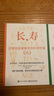 【當當正版書(shū)籍】長(cháng)壽：逆轉和延緩衰老的科學(xué)飲食 上下冊 科學(xué)實(shí)證+調整飲食結構 延緩和逆轉衰老抗病抗癌 電子工業(yè)出版社 救命作者新書(shū) 長(cháng)壽：逆轉和延緩衰老的科學(xué)飲食【2冊】 曬單實(shí)拍圖