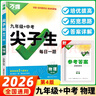 2026 萬(wàn)唯中考數學(xué)物理化學(xué)尖子生培優(yōu)訓練每日一題九年級初中拔高題庫初三總復習專(zhuān)項練習冊?shī)W數競賽刷題教輔書(shū)復習資料 萬(wàn)唯中考尖子生每日一題 九年級 物理【2026】 曬單實(shí)拍圖