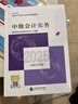 正版2025年中級會(huì )計官方教材中級會(huì )計實(shí)務(wù)財務(wù)管理經(jīng)濟法全套會(huì )計師資格證考試財政部會(huì )計財務(wù)評價(jià)中心編教材經(jīng)濟科學(xué)出版社要點(diǎn)隨身記通關(guān)題庫精全真模擬試題備考2026中級會(huì )計 科目可選 2025【正版教材 曬單實(shí)拍圖